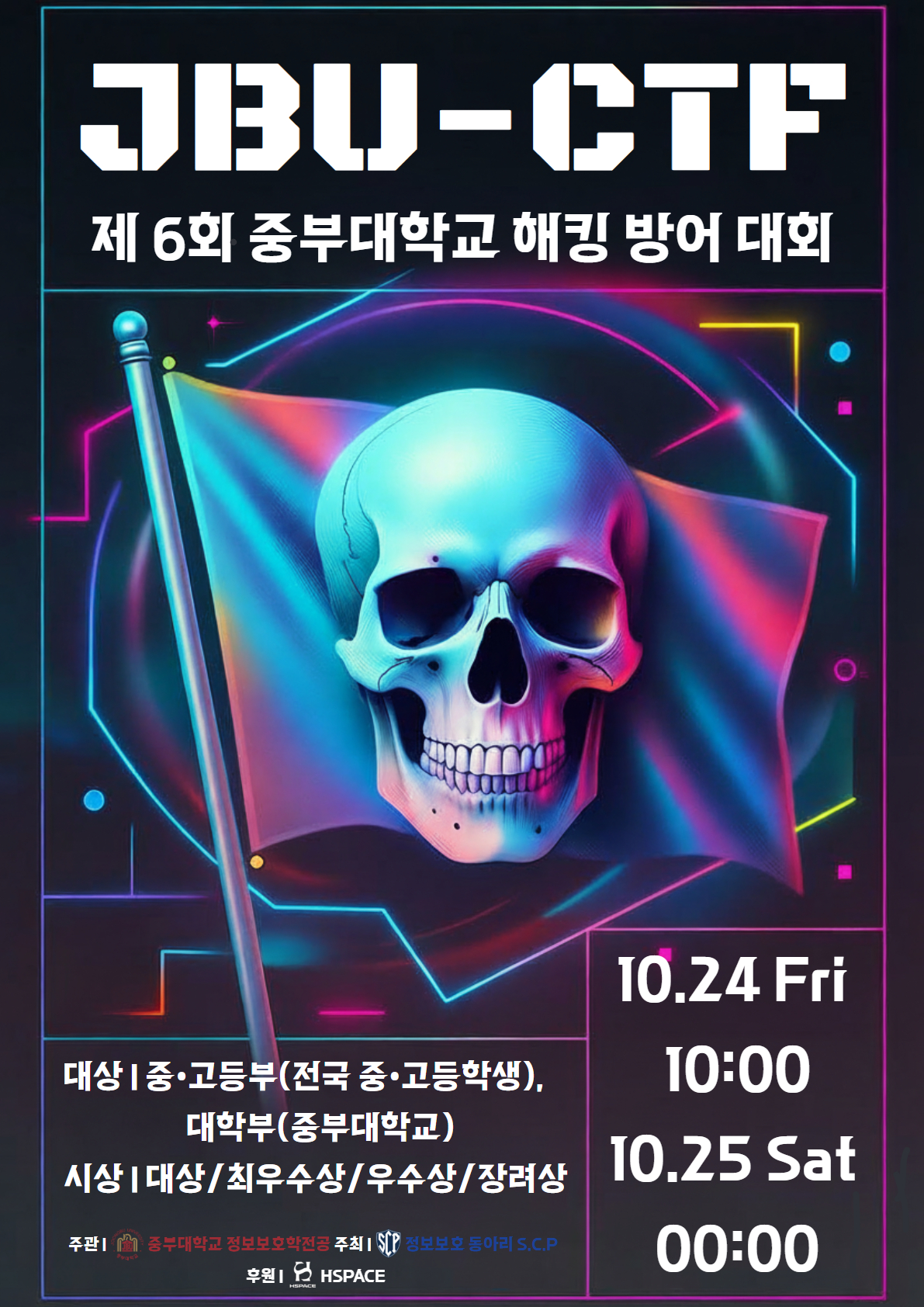 2025 JBU-CTF 원본 포스터