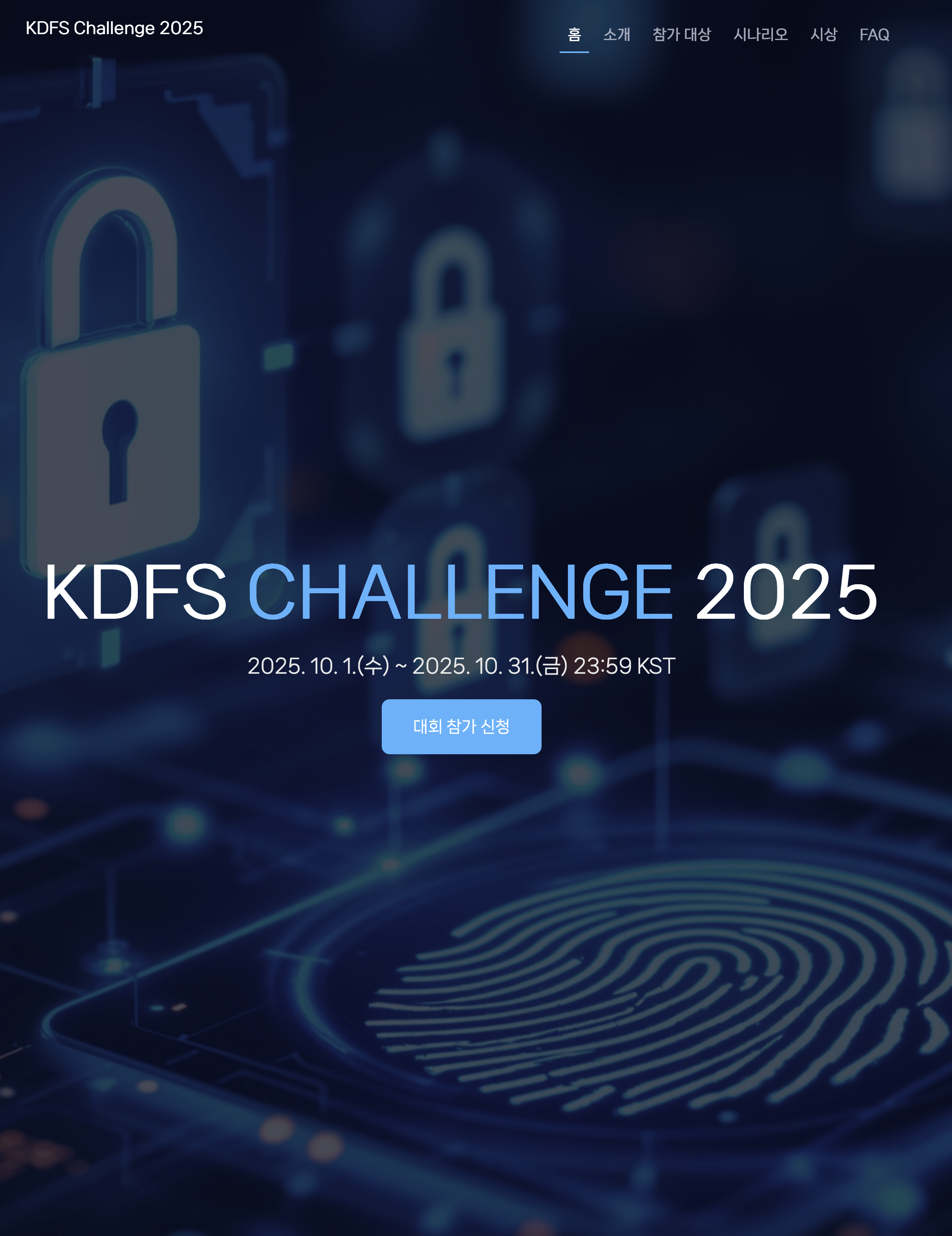 KDFS CHALLENGE 2025 원본 포스터