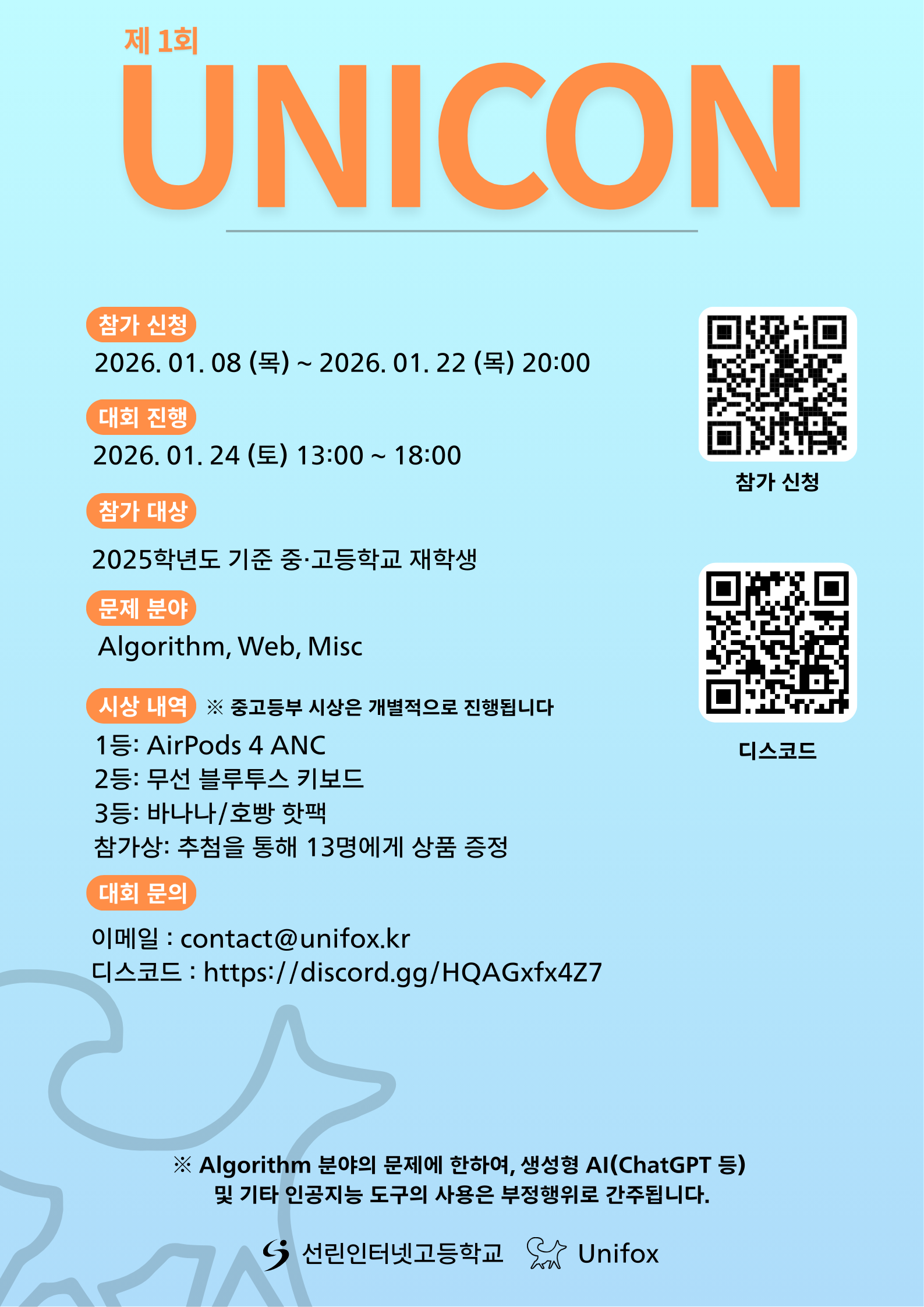 2026 UNICON 원본 포스터