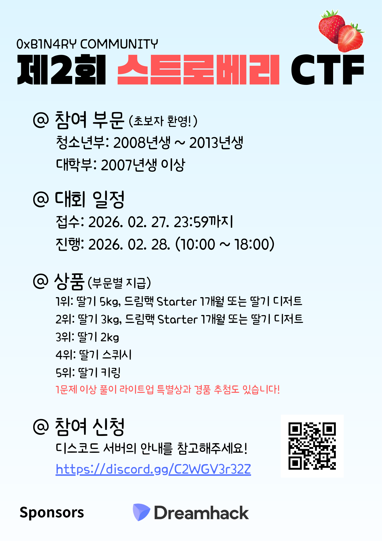 제 2회 스트로베리 CTF 원본 포스터