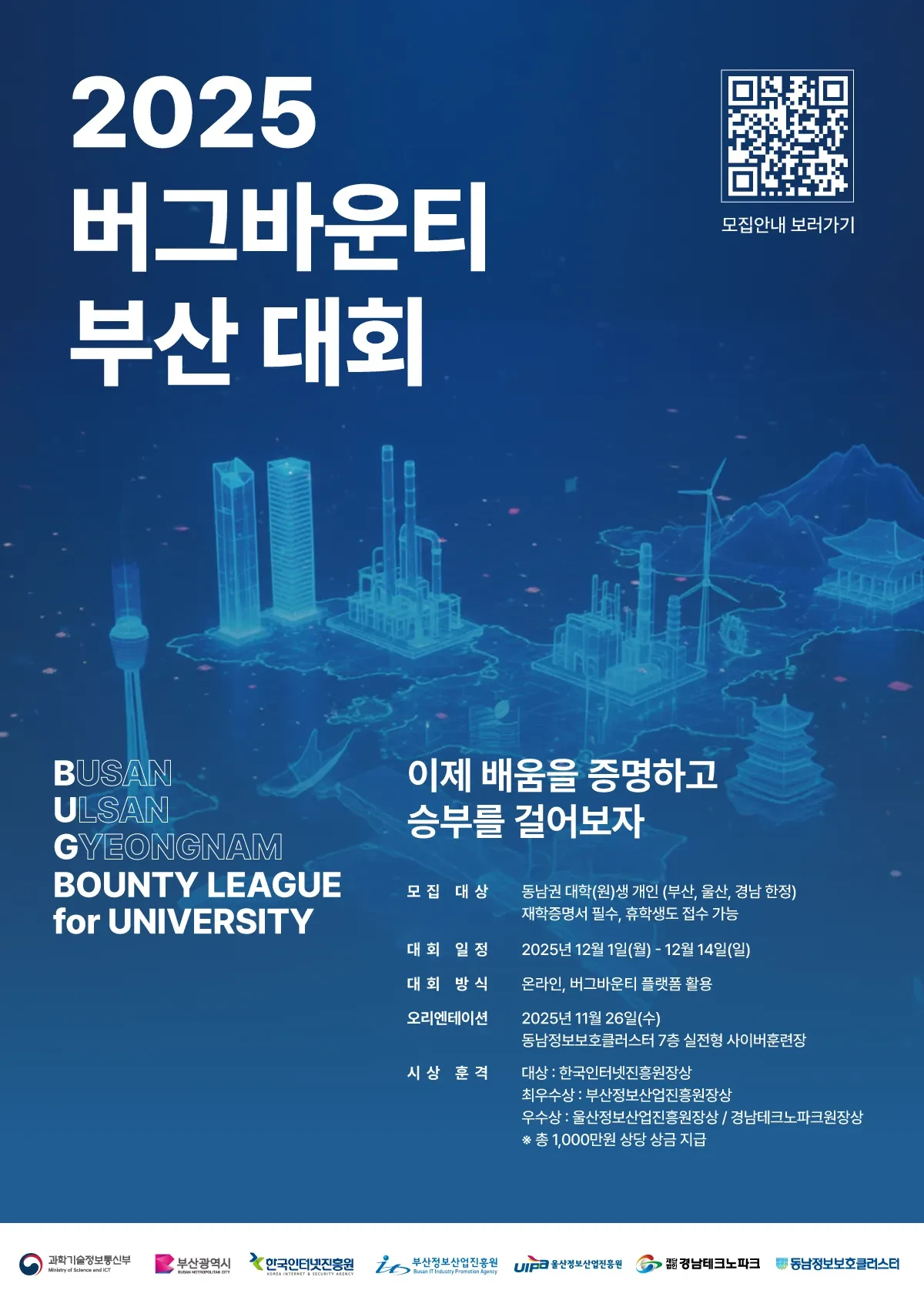 2025 버그바운티 부산 대회 원본 포스터