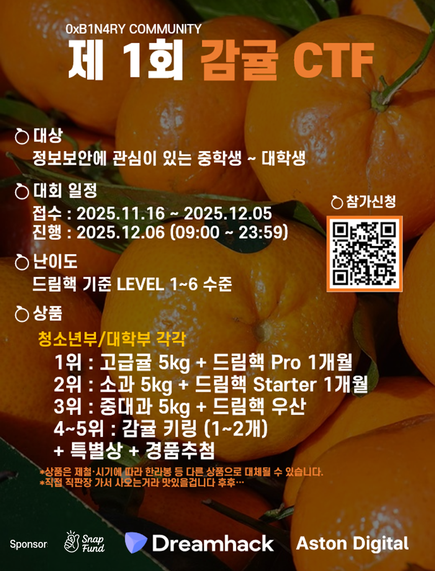 제 1회 감귤 CTF 원본 포스터