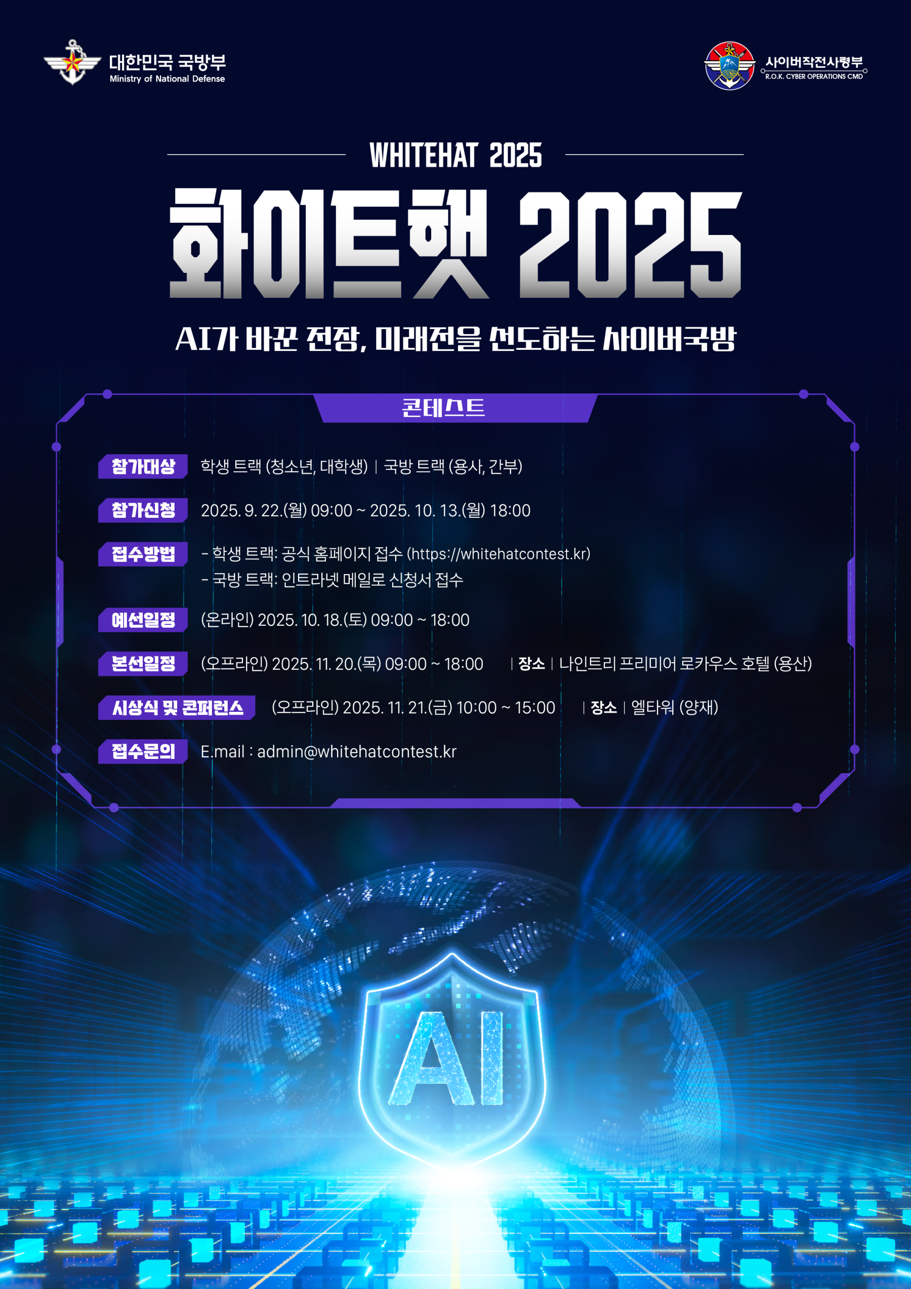 2025 화이트햇 원본 포스터