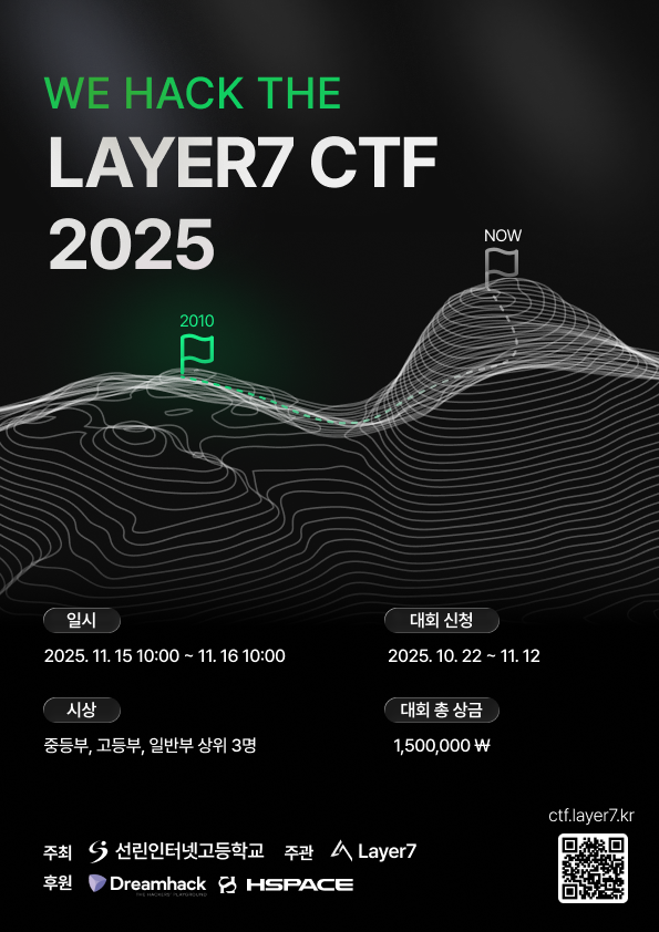 2025 Layer7 CTF 원본 포스터