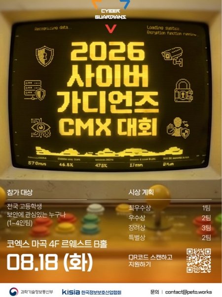 2026 사이버가디언즈 CMX 대회 포스터