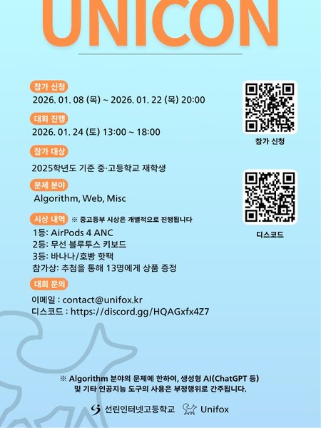 2026 UNICON 포스터