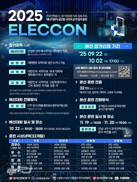 2025 ELECCON 포스터