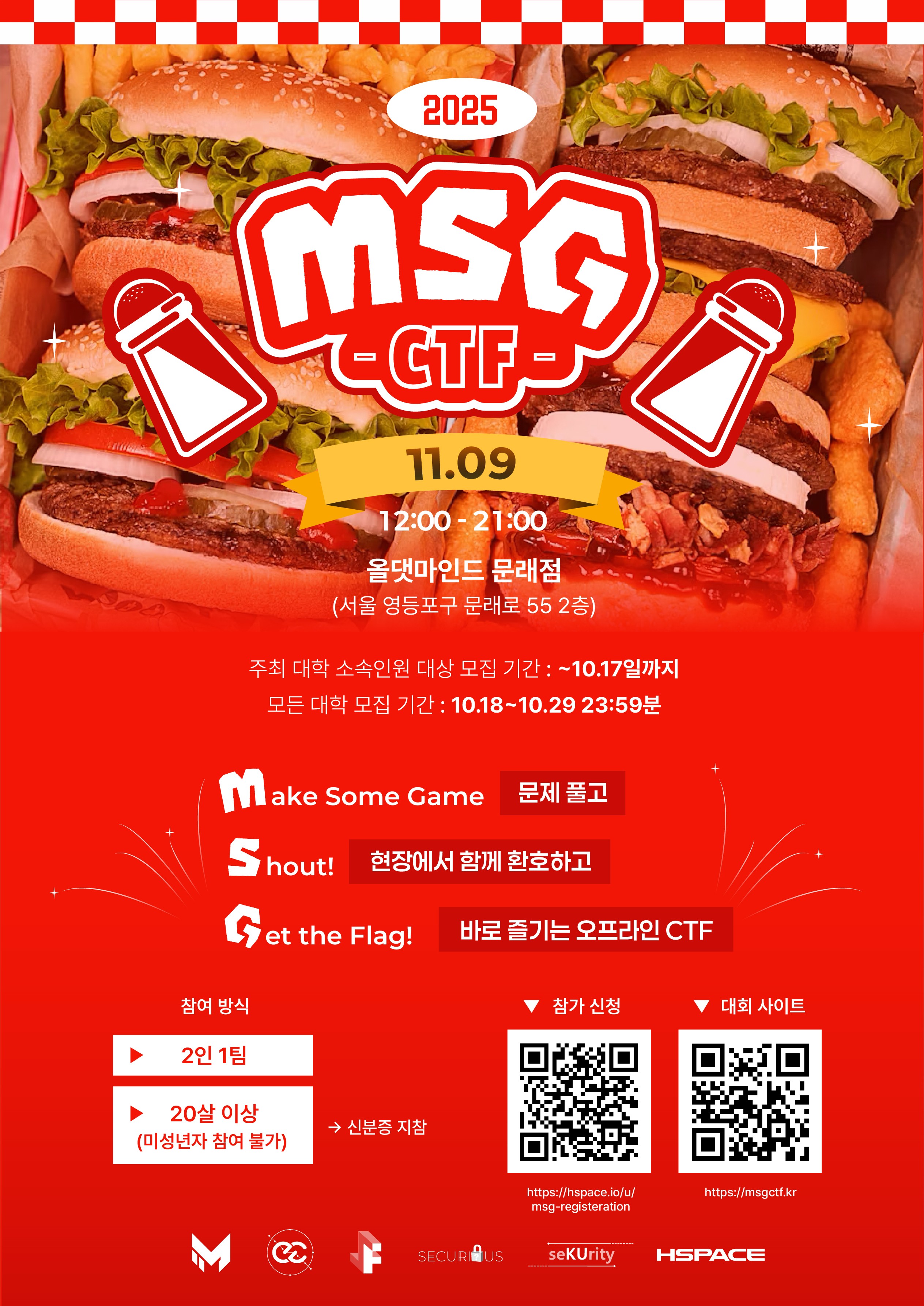 2025 MSG CTF 원본 포스터