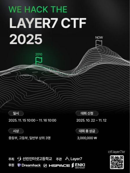 2025 Layer7 CTF 포스터