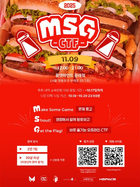 2025 MSG CTF 포스터