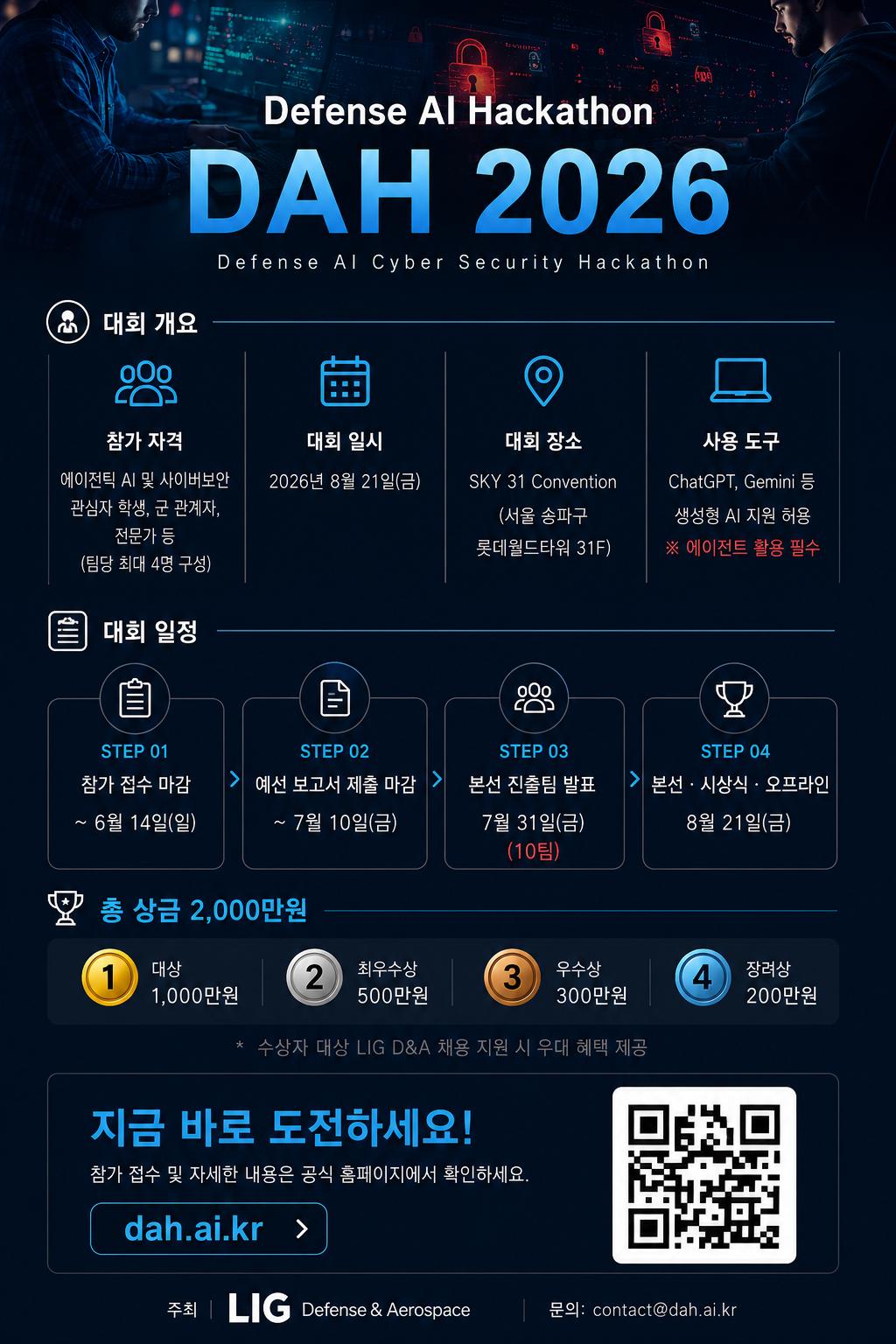 DAH 2026 원본 포스터