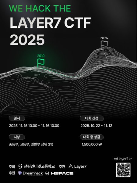 2025 Layer7 CTF 포스터