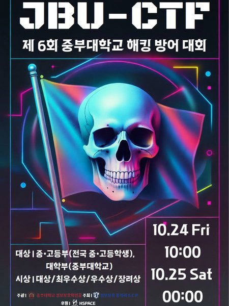 2025 JBU-CTF 포스터