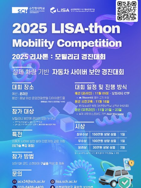 2025 LISA-thon: Mobility Competition 포스터