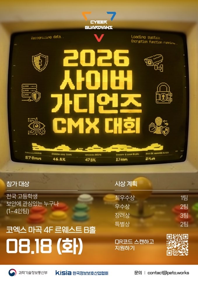 2026 사이버가디언즈 CMX 대회 원본 포스터