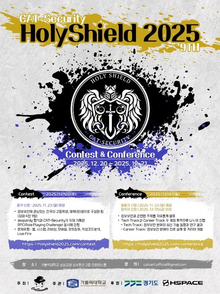 2025 HolyShield Contest 포스터