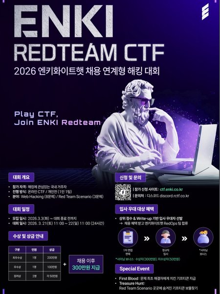 2025 ENKI Redteam CTF 포스터