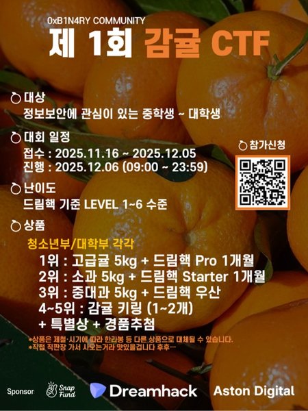 제 1회 감귤 CTF 포스터