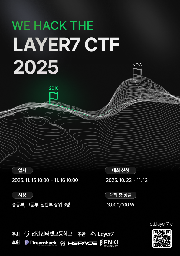 2025 Layer7 CTF 원본 포스터