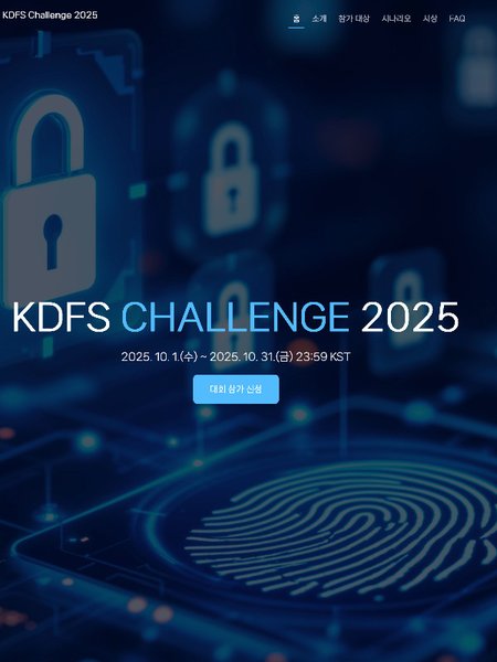 KDFS CHALLENGE 2025 포스터
