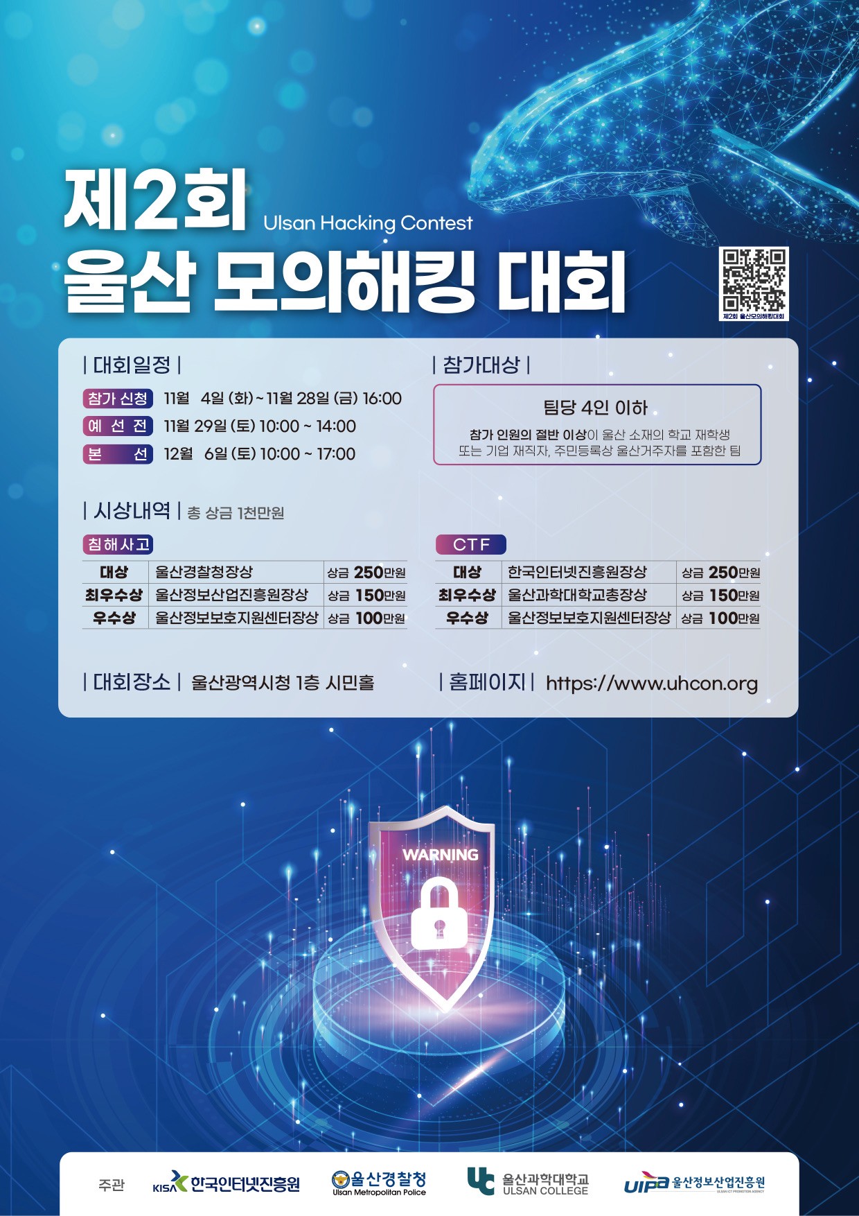 제 2회 울산 모의해킹 대회 원본 포스터