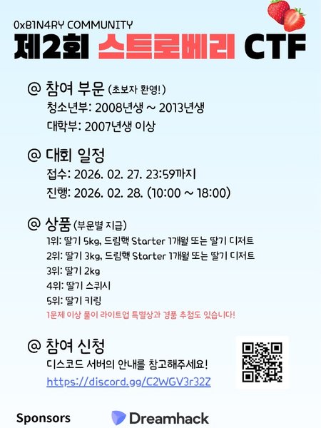 제 2회 스트로베리 CTF 포스터
